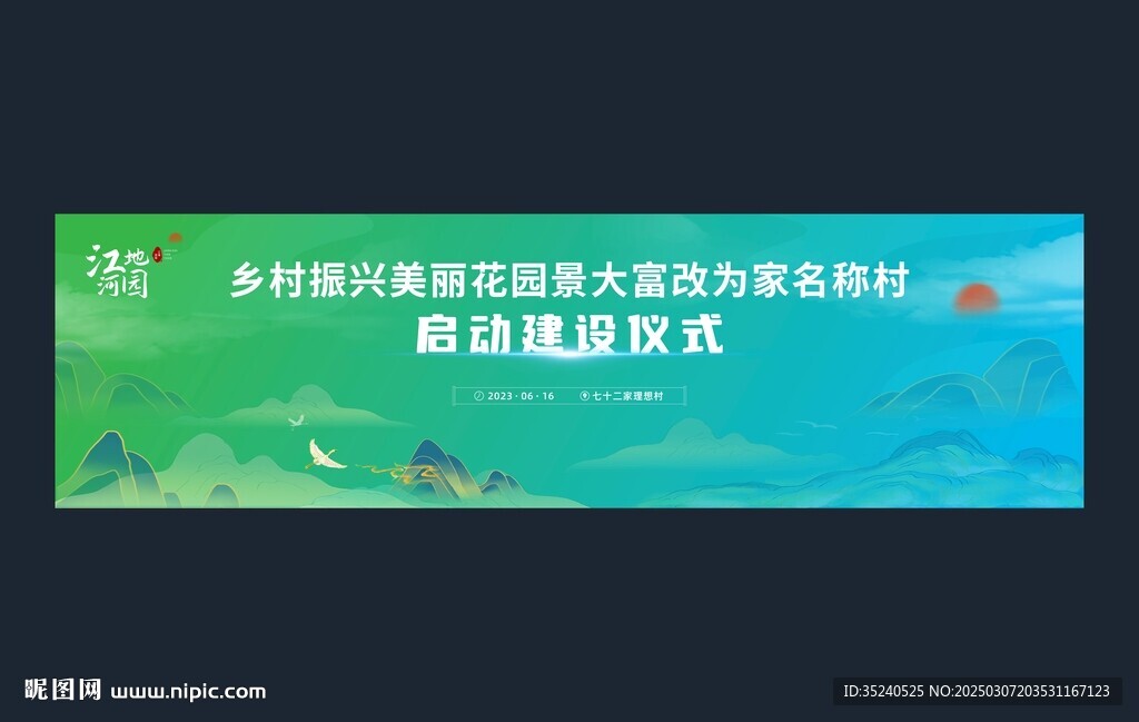 活動主背景 振興鄉村 