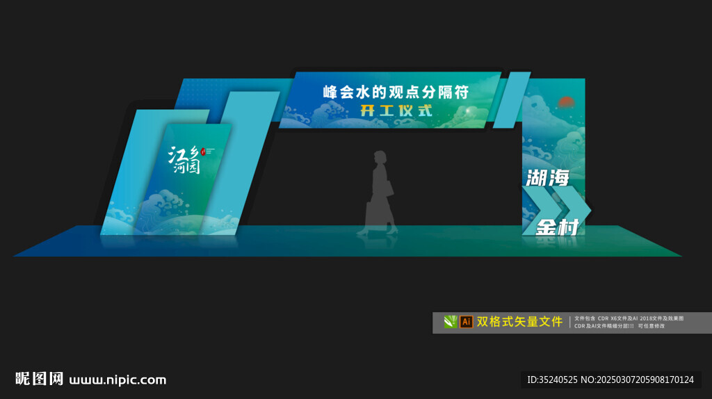 龍門設(shè)計 開工儀式門頭 