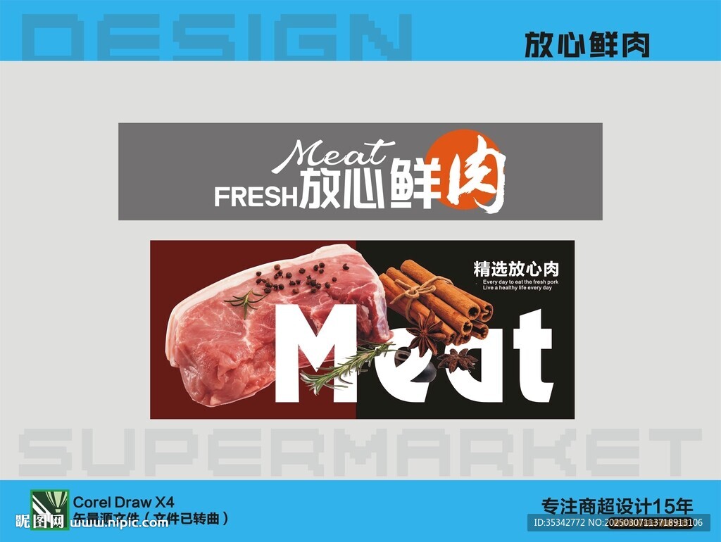 放心鮮肉