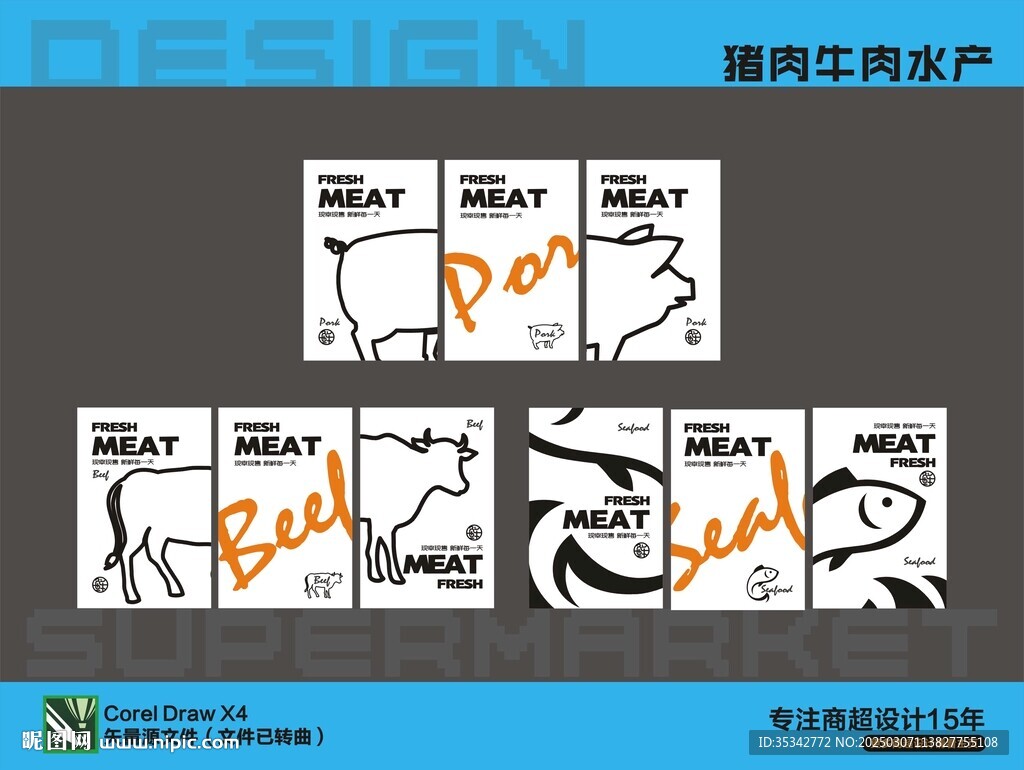 豬肉牛肉水產(chǎn)背景墻