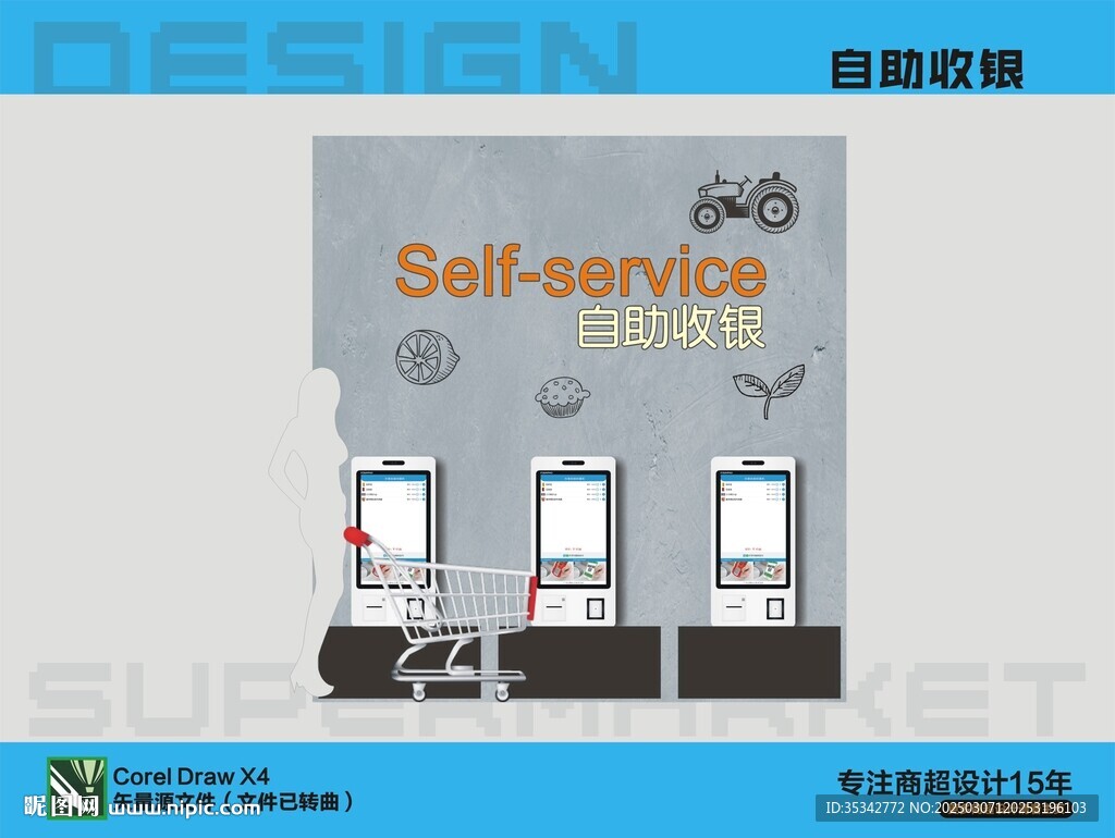 自助收銀區