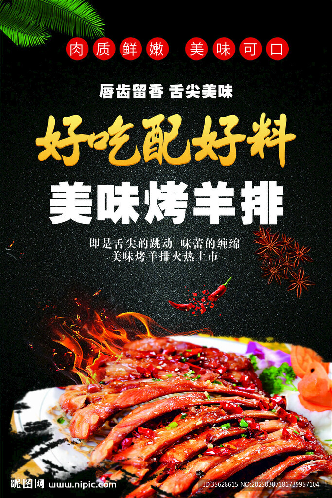 烤羊排