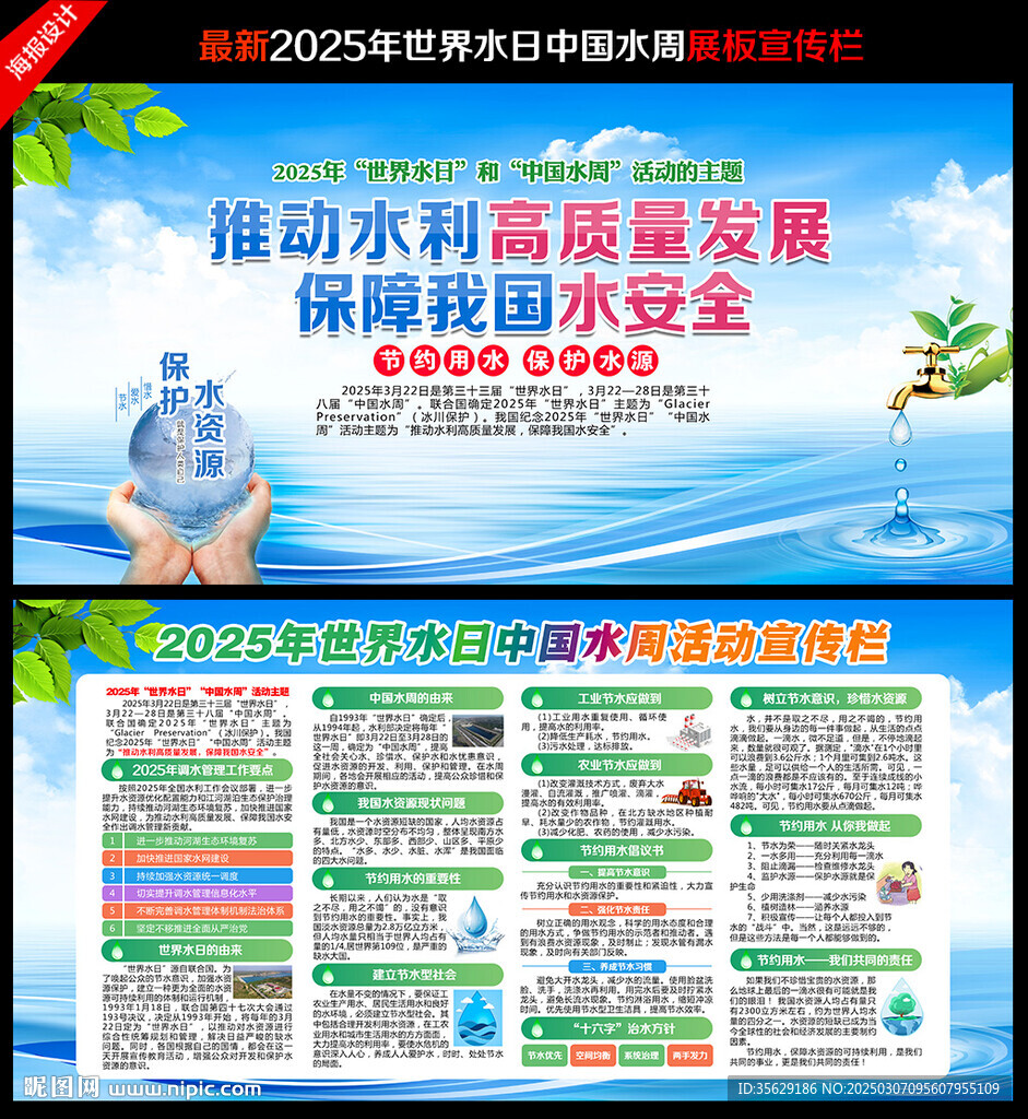2025年世界水日