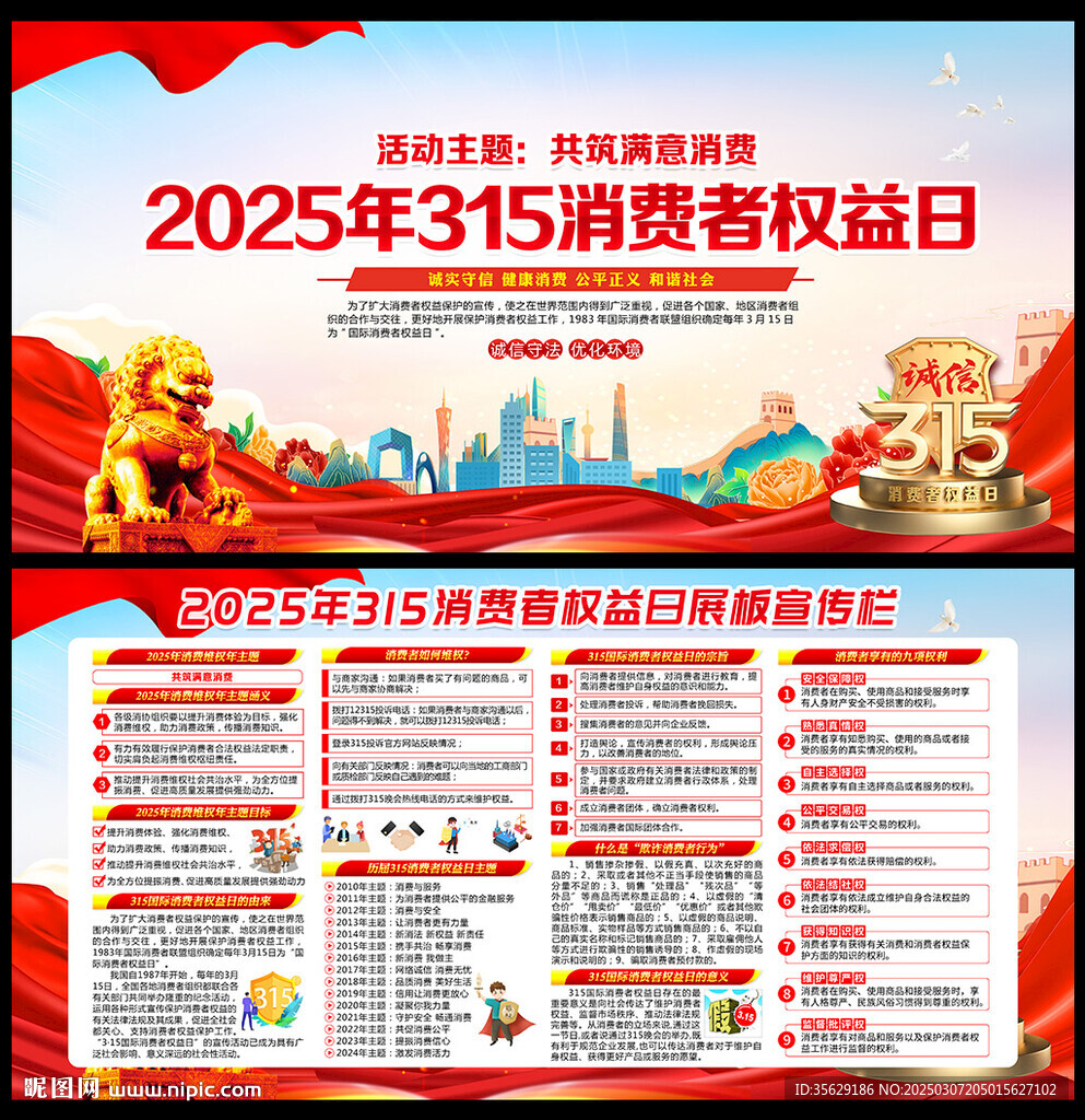 2025年消費維權年主題
