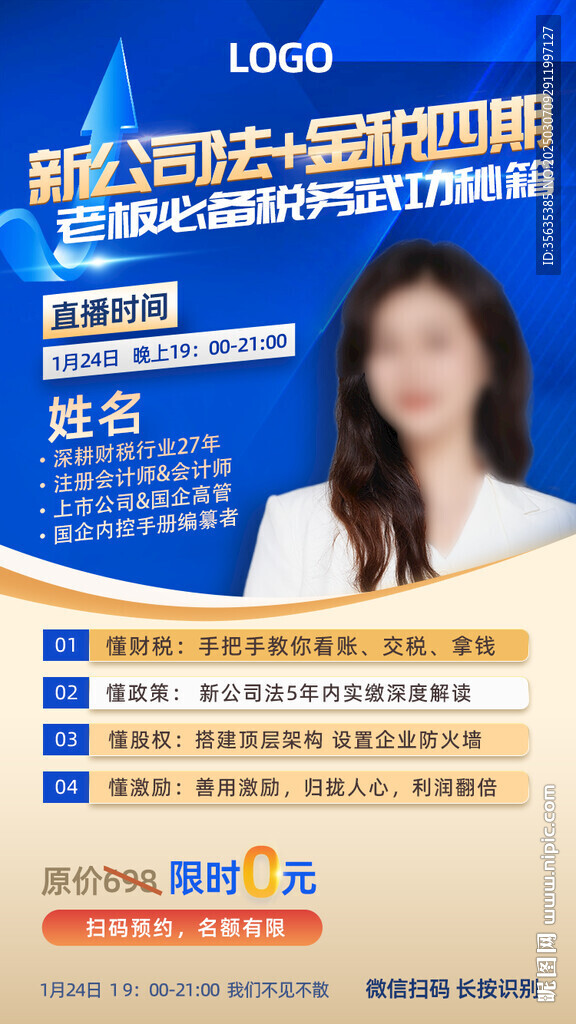 金稅四期財稅海報