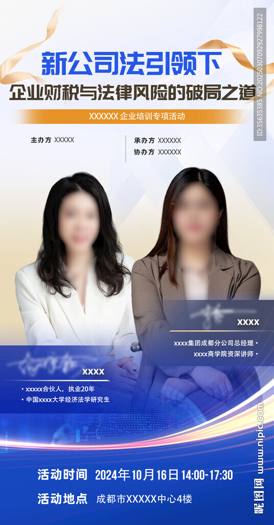 培訓講師海報