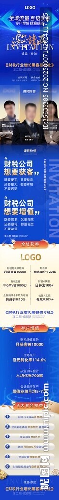 獲客會(huì)銷沙龍邀請(qǐng)函