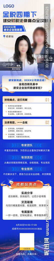 獲客會銷沙龍邀請函