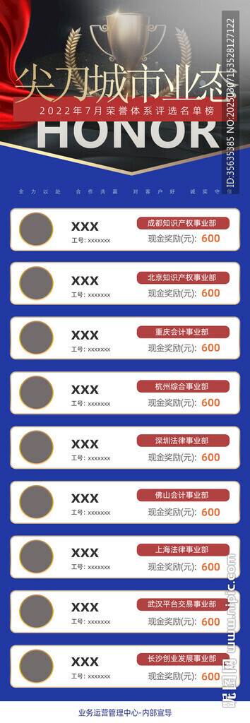 活動(dòng)排行榜沖刺海報(bào)
