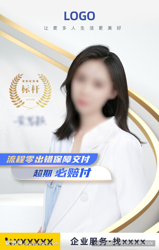 團隊榮譽表彰海報