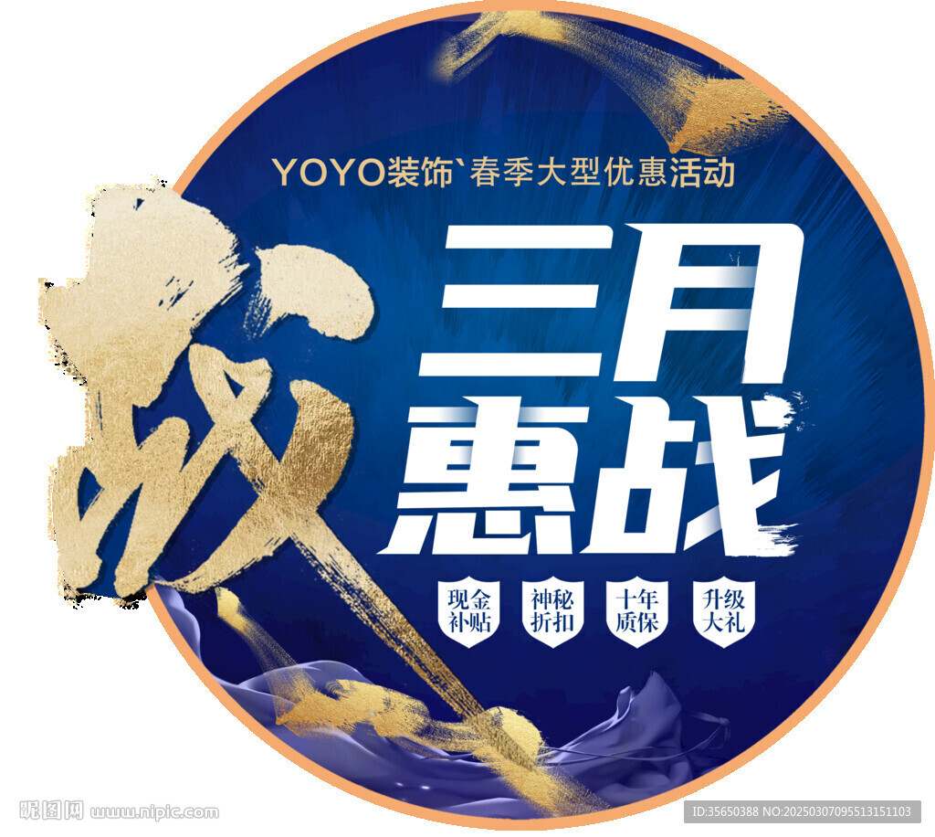 三月惠戰(zhàn)地貼