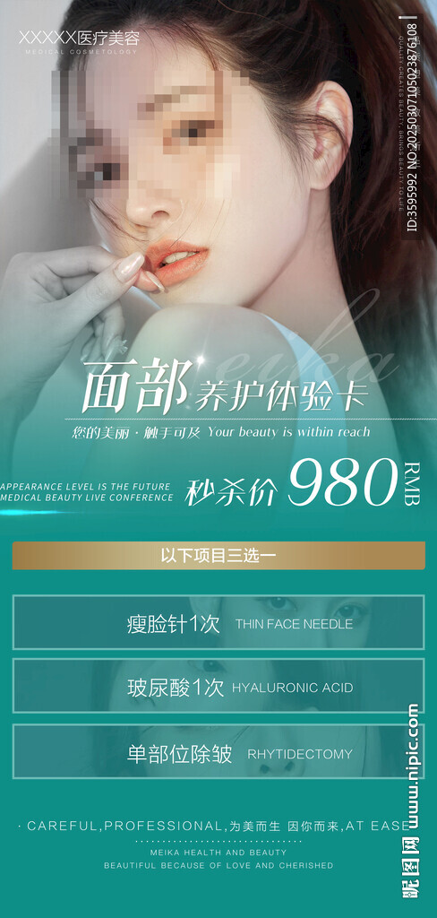 醫(yī)美面部抗衰卡項