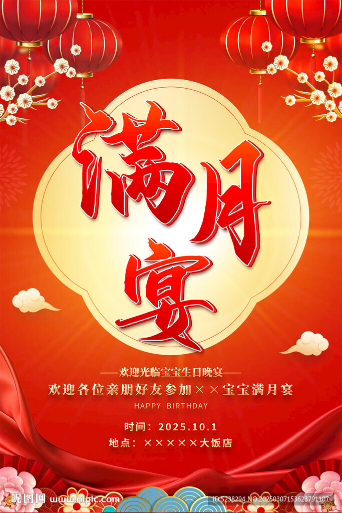 滿月宴海報(bào)