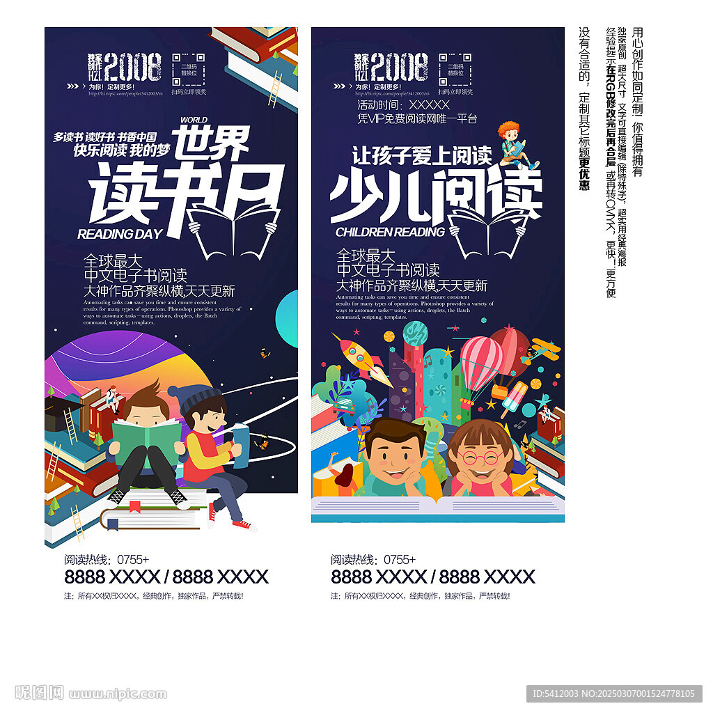世界讀書日