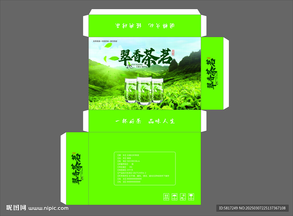 茶葉包裝盒