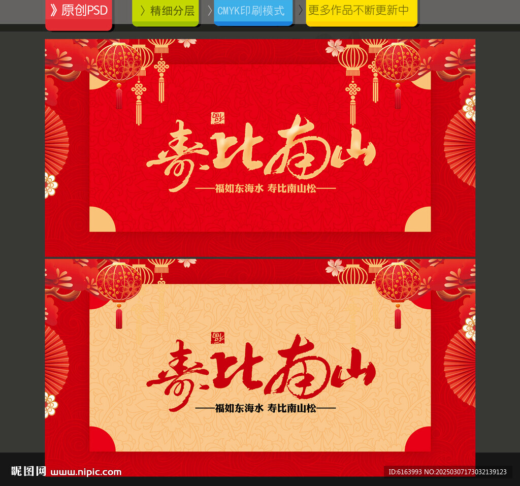 賀壽海報(bào)