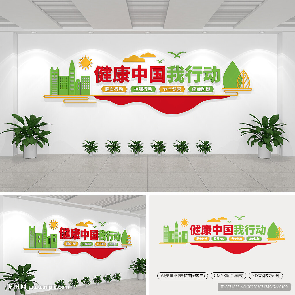 健康中國(guó)我行動(dòng)文化墻