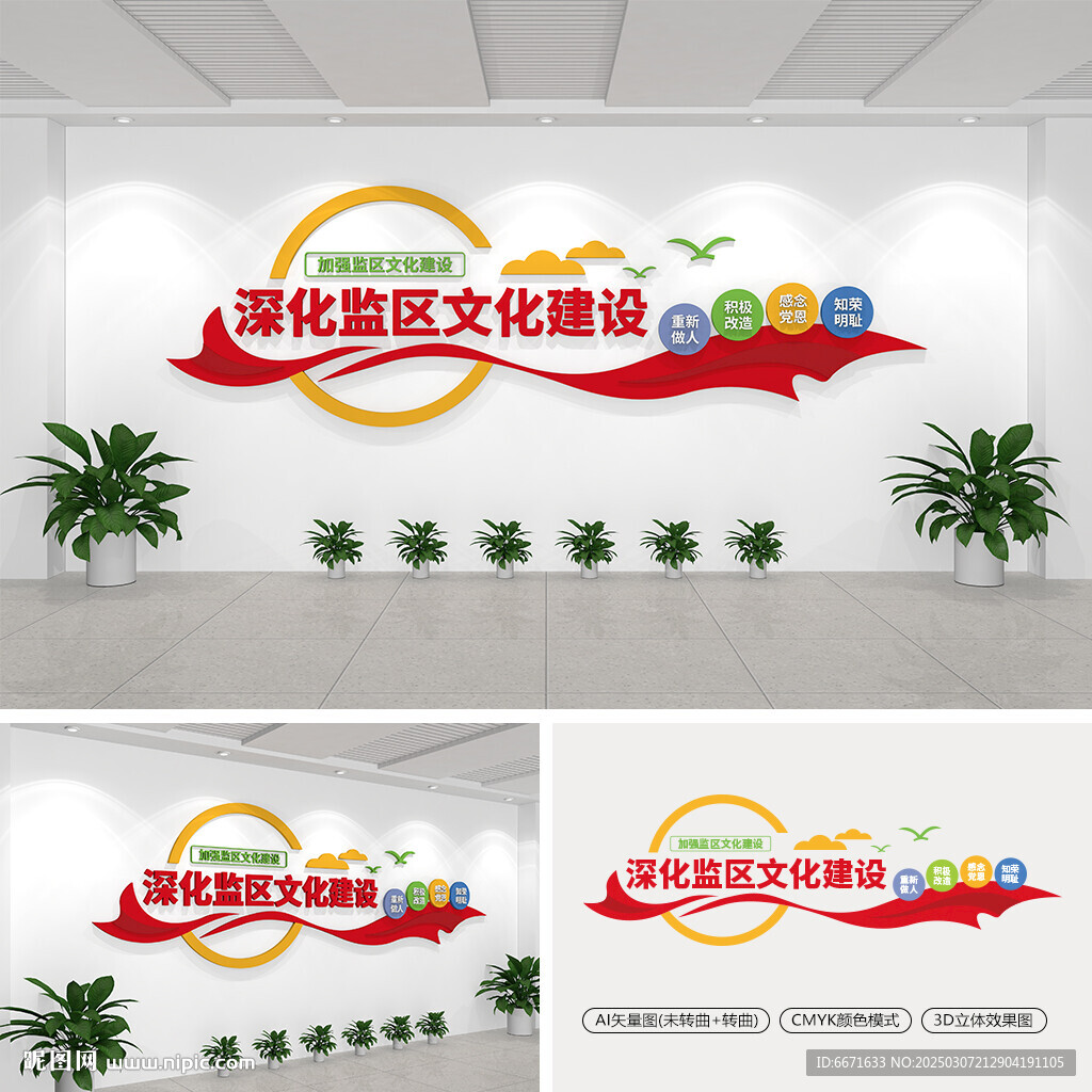 監獄文化墻