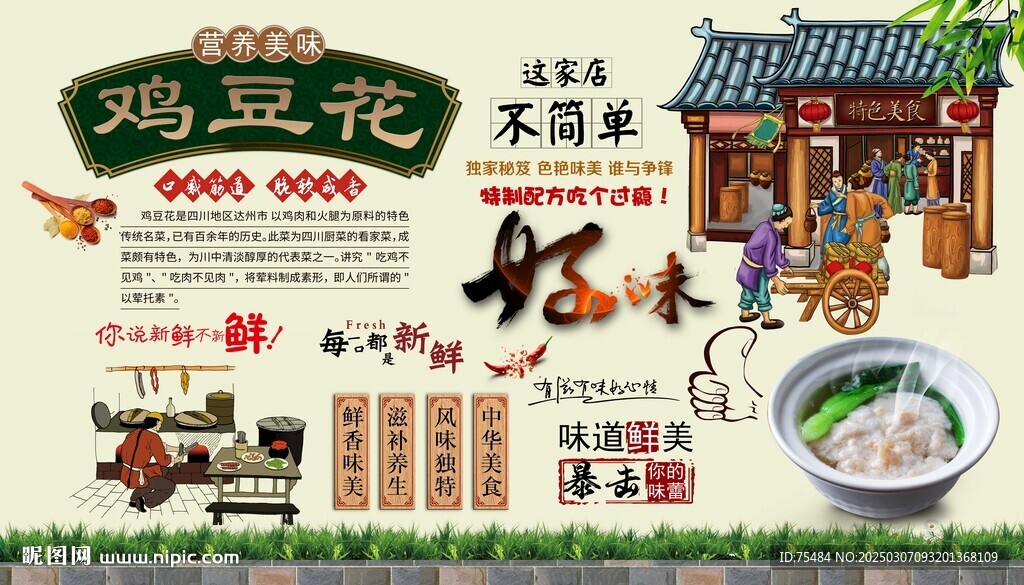 雞豆花