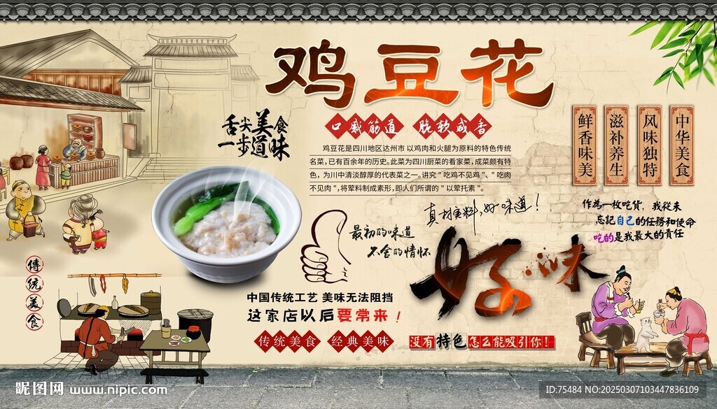 雞豆花