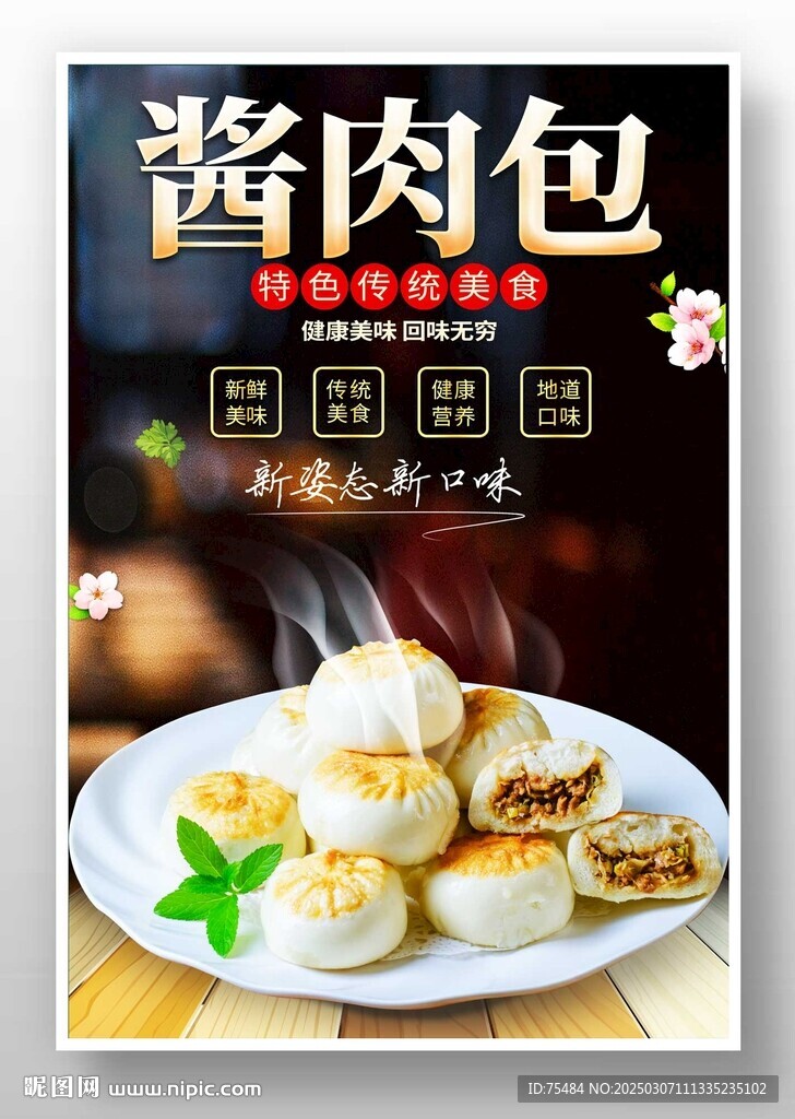 醬肉包