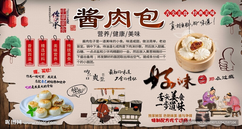 醬肉包