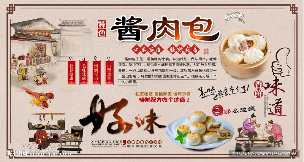 醬肉包
