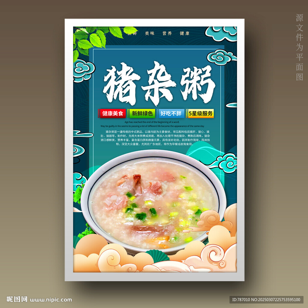 豬雜粥