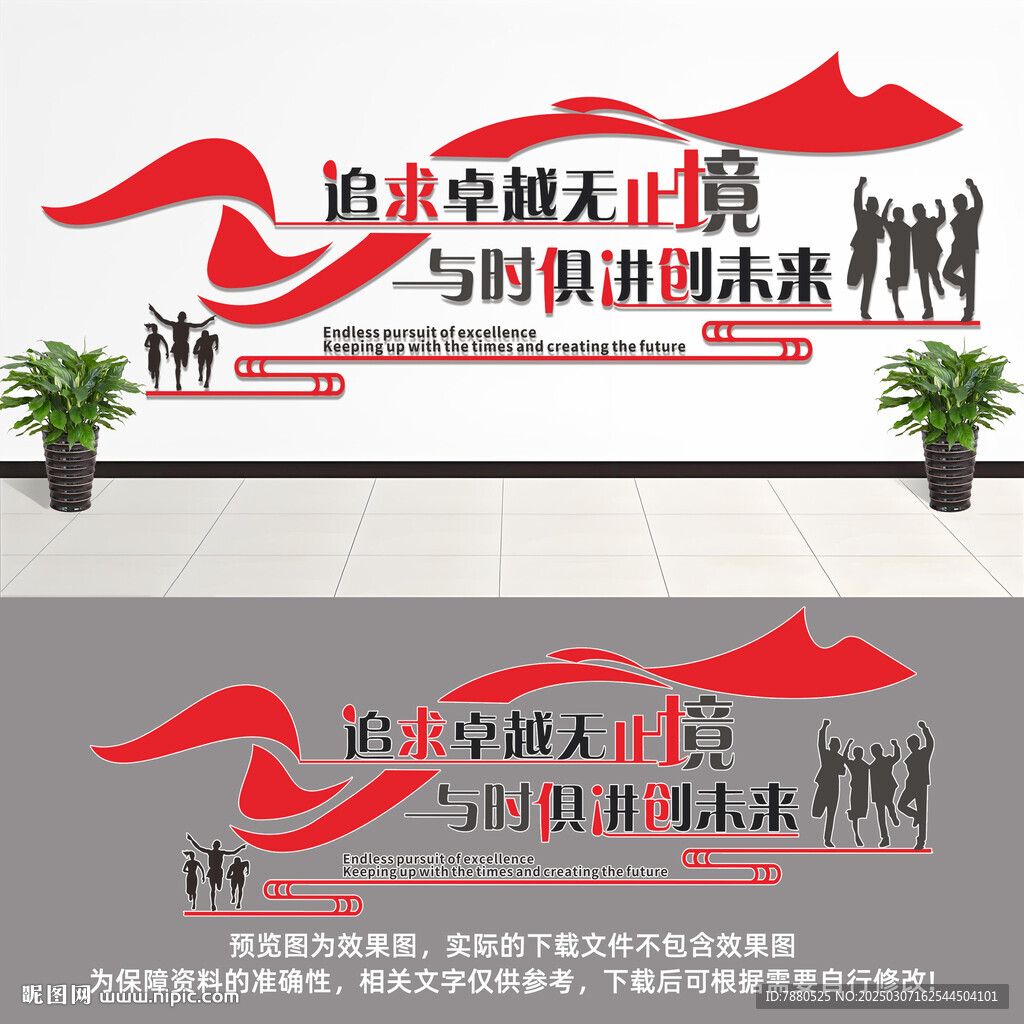 公司企業勵志口號宣傳墻
