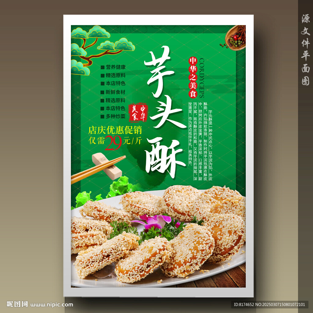 芋頭酥