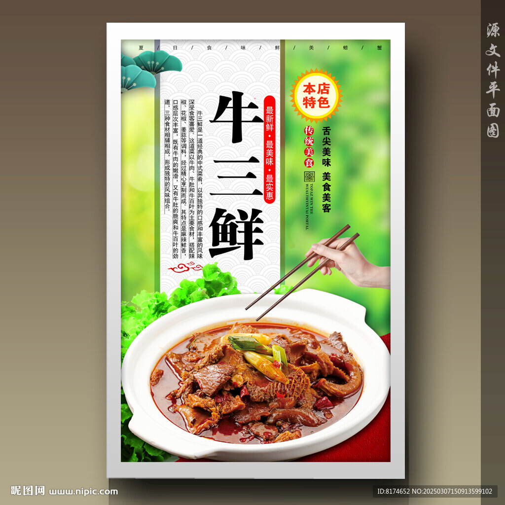 牛三鮮