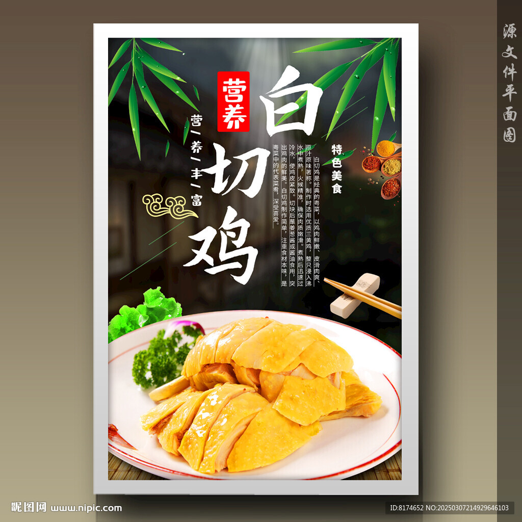 白切雞
