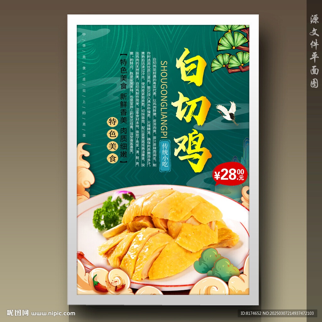 白切雞