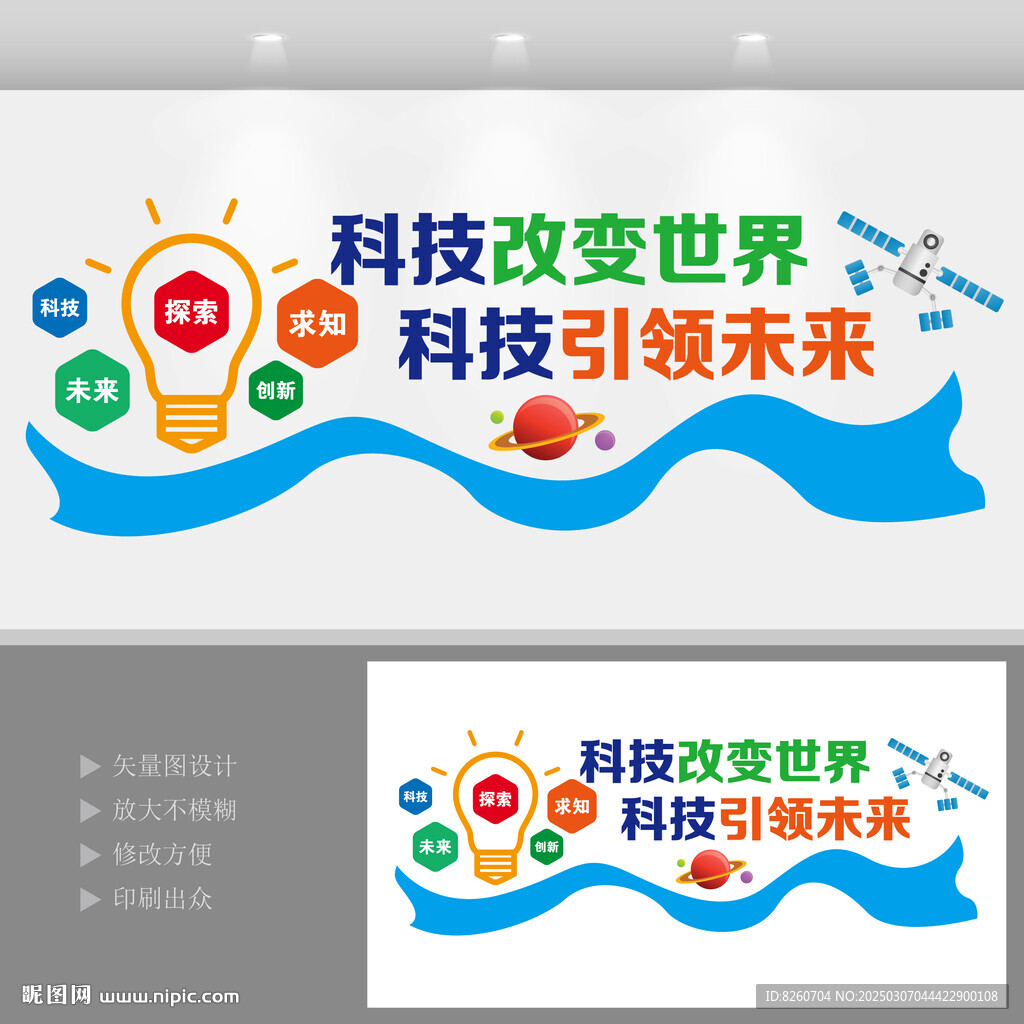 科技文化墻