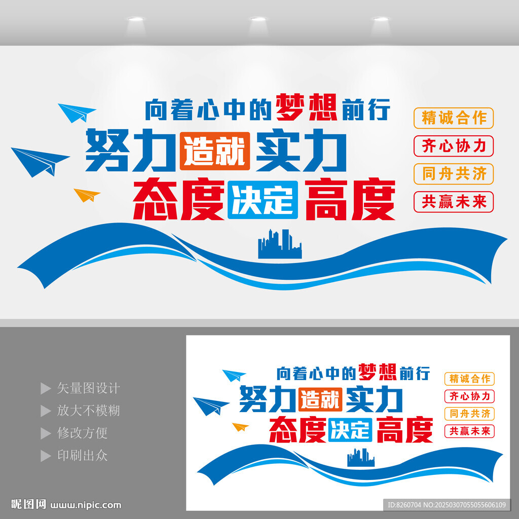企業公司勵志文化墻