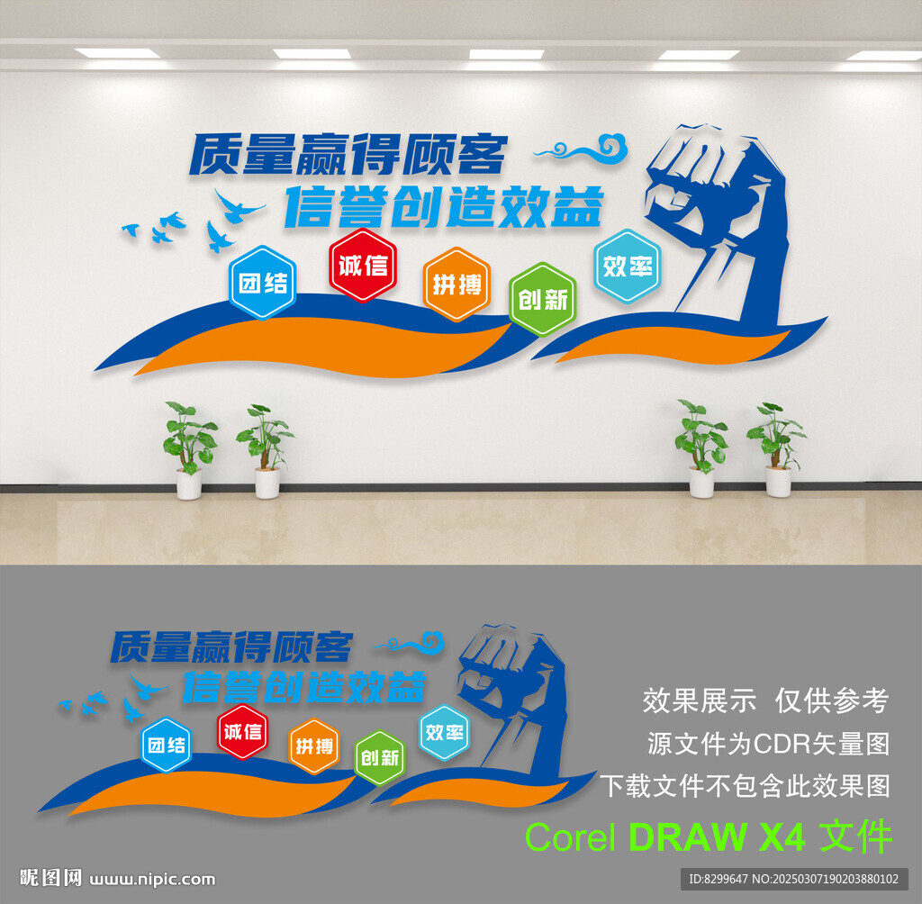 企業(yè)文化墻