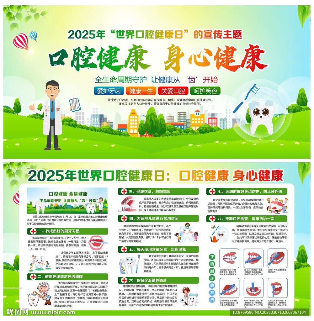 2025年世界口腔健康日