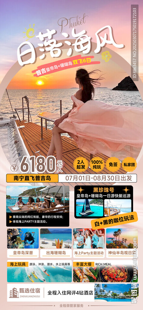 日落海風旅游海報