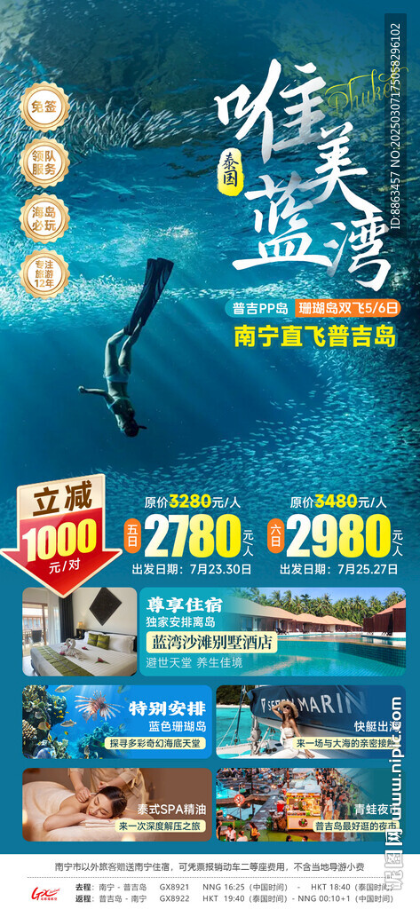 唯美藍灣促銷海報