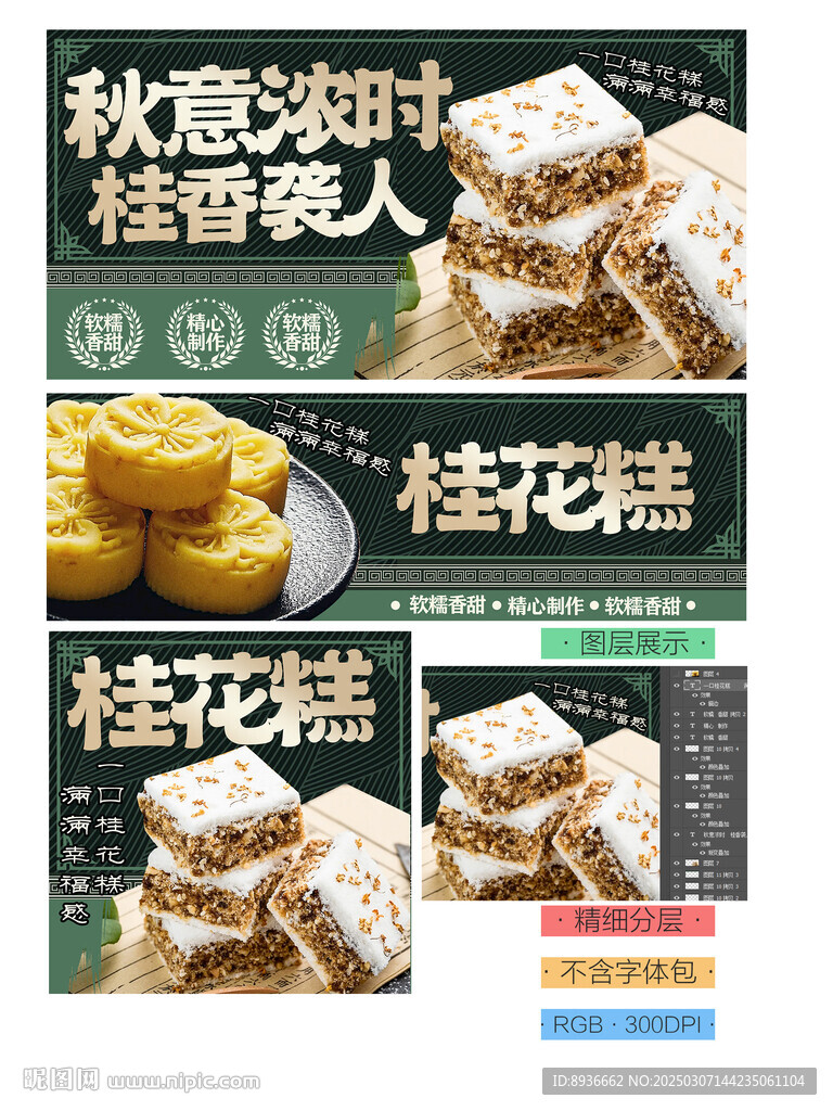 桂花糕