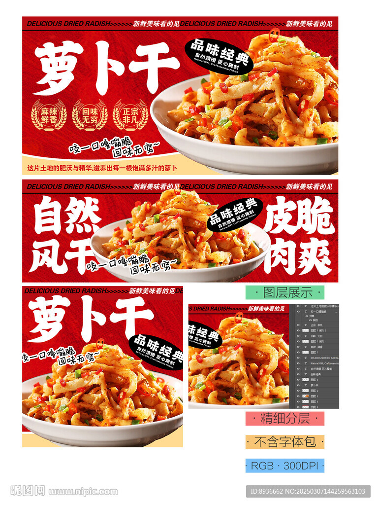 蘿卜干