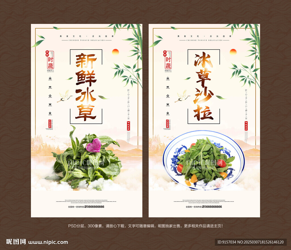 冰草