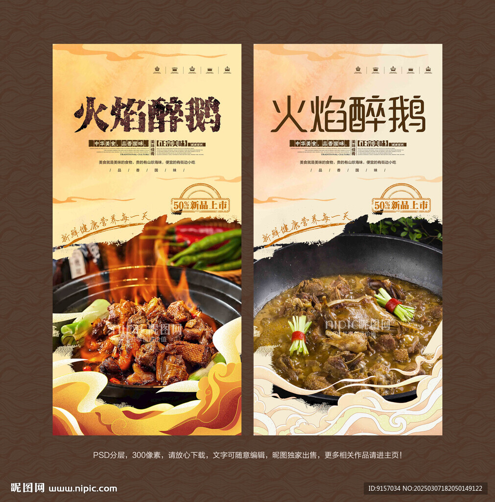 火焰醉鵝