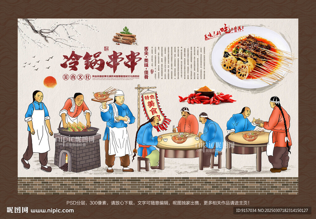 冷鍋串串