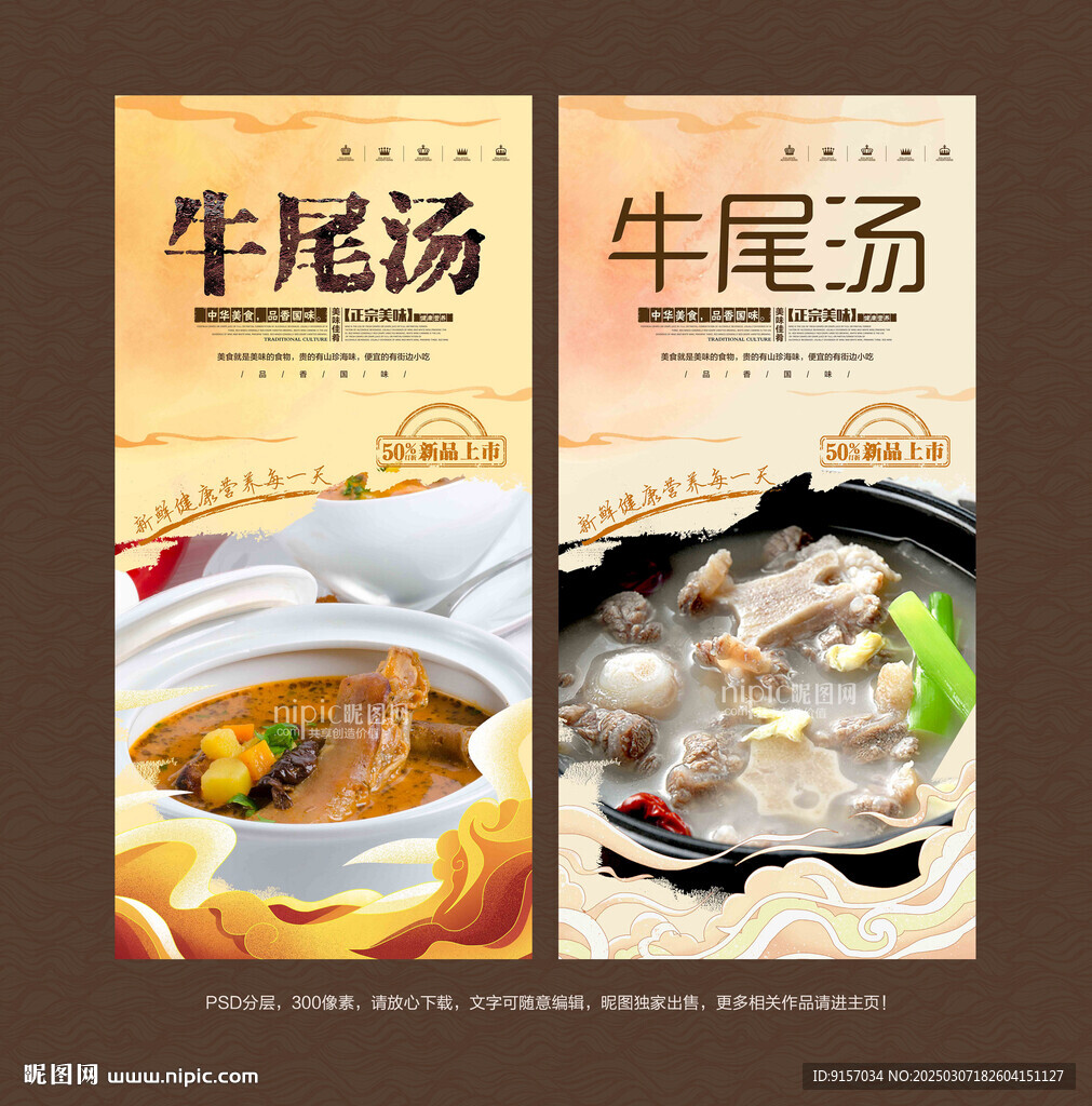 牛尾湯