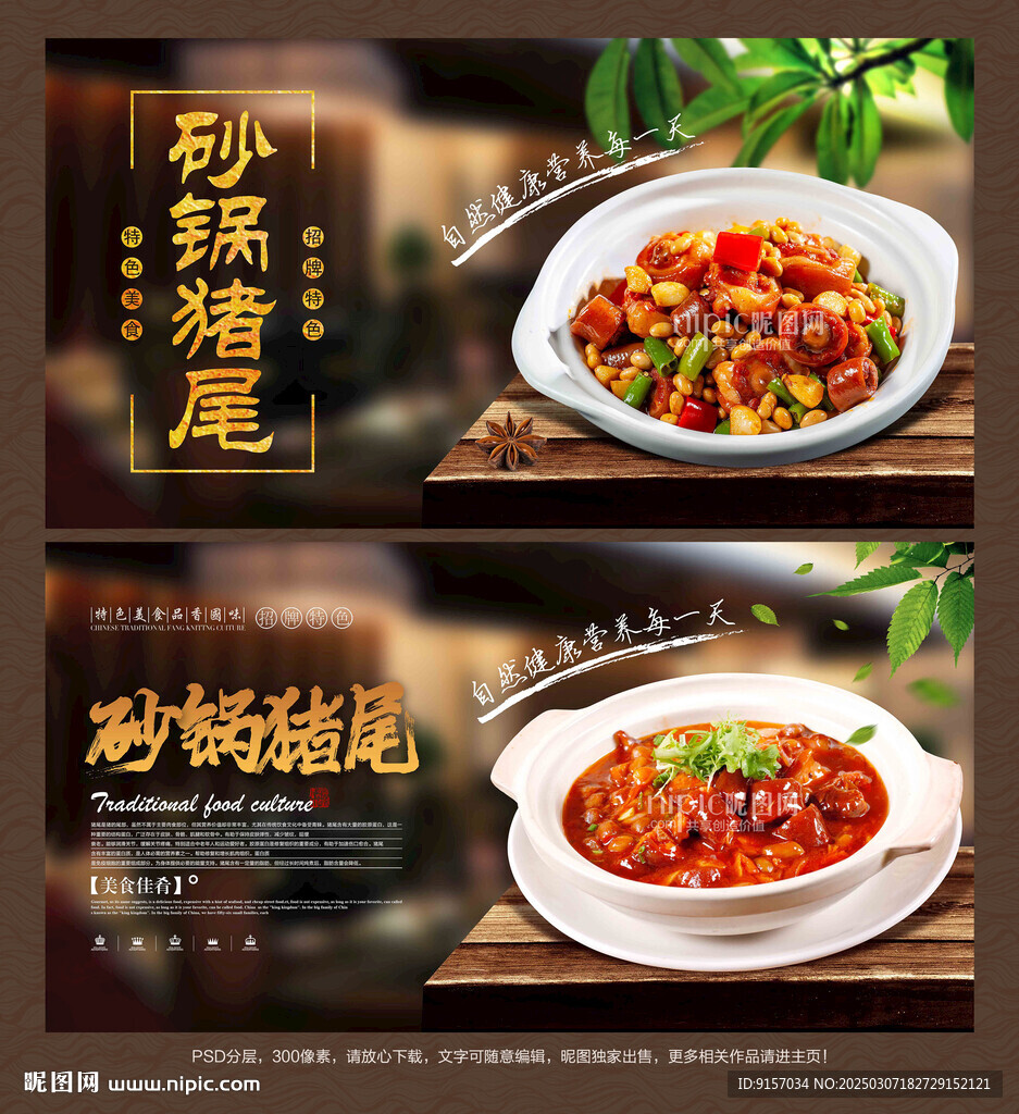 砂鍋豬尾