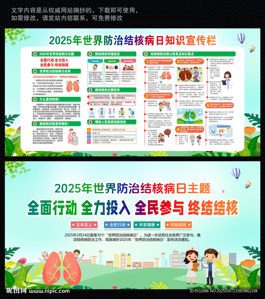 世界防治結(jié)核病日