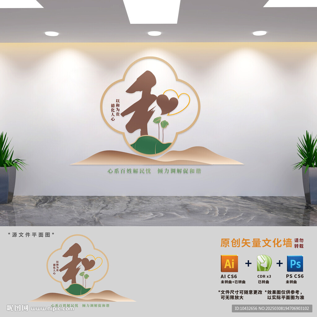 中式和為貴調解室文化墻