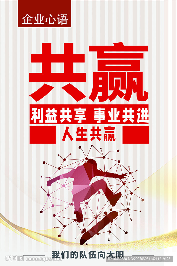 企業文化海報