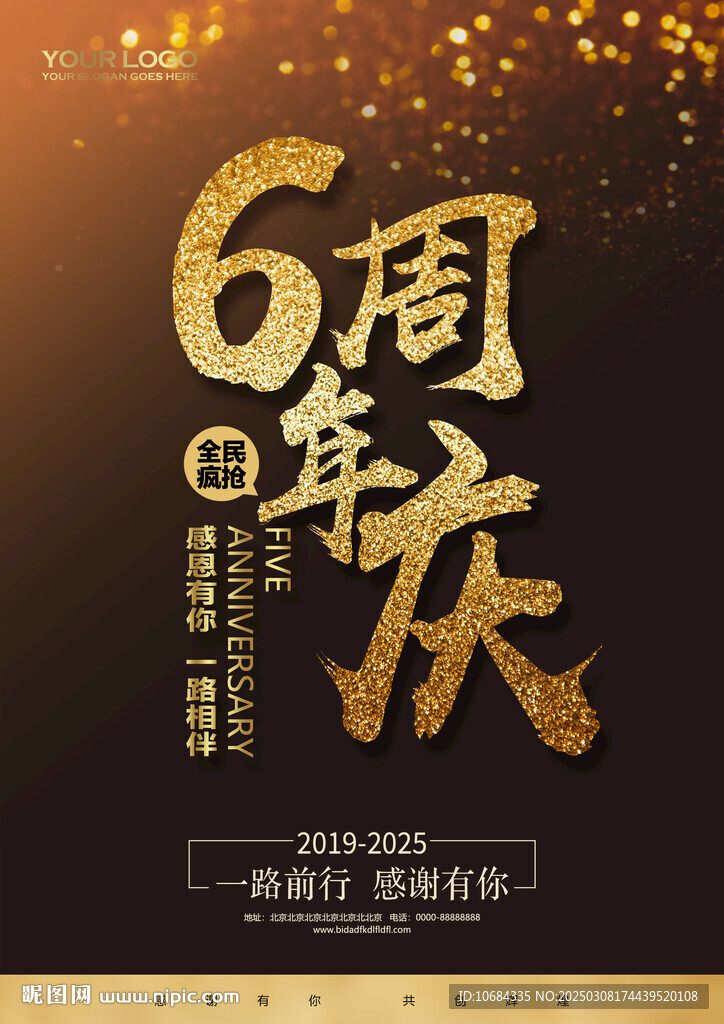6周年